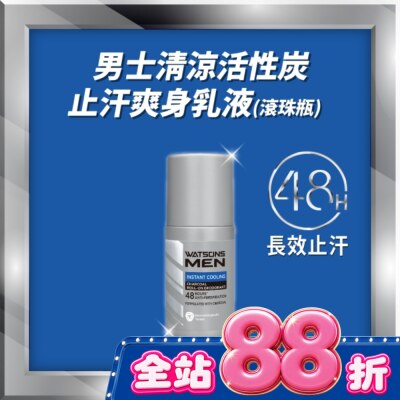 Watsons 屈臣氏 - 屈臣氏男士清涼活性炭止汗爽身乳液(滾珠瓶) 50ml image