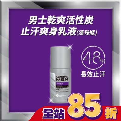 Watsons 屈臣氏 屈臣氏男士乾爽活性炭止汗爽身乳液(滾珠瓶) 50ml