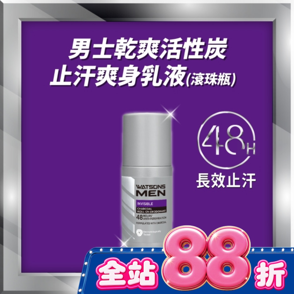 屈臣氏男士乾爽活性炭止汗爽身乳液(滾珠瓶) 50ml image