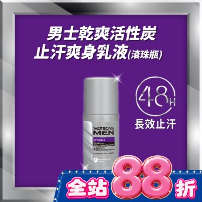 Watsons 屈臣氏 - 屈臣氏男士乾爽活性炭止汗爽身乳液(滾珠瓶) 50ml image
