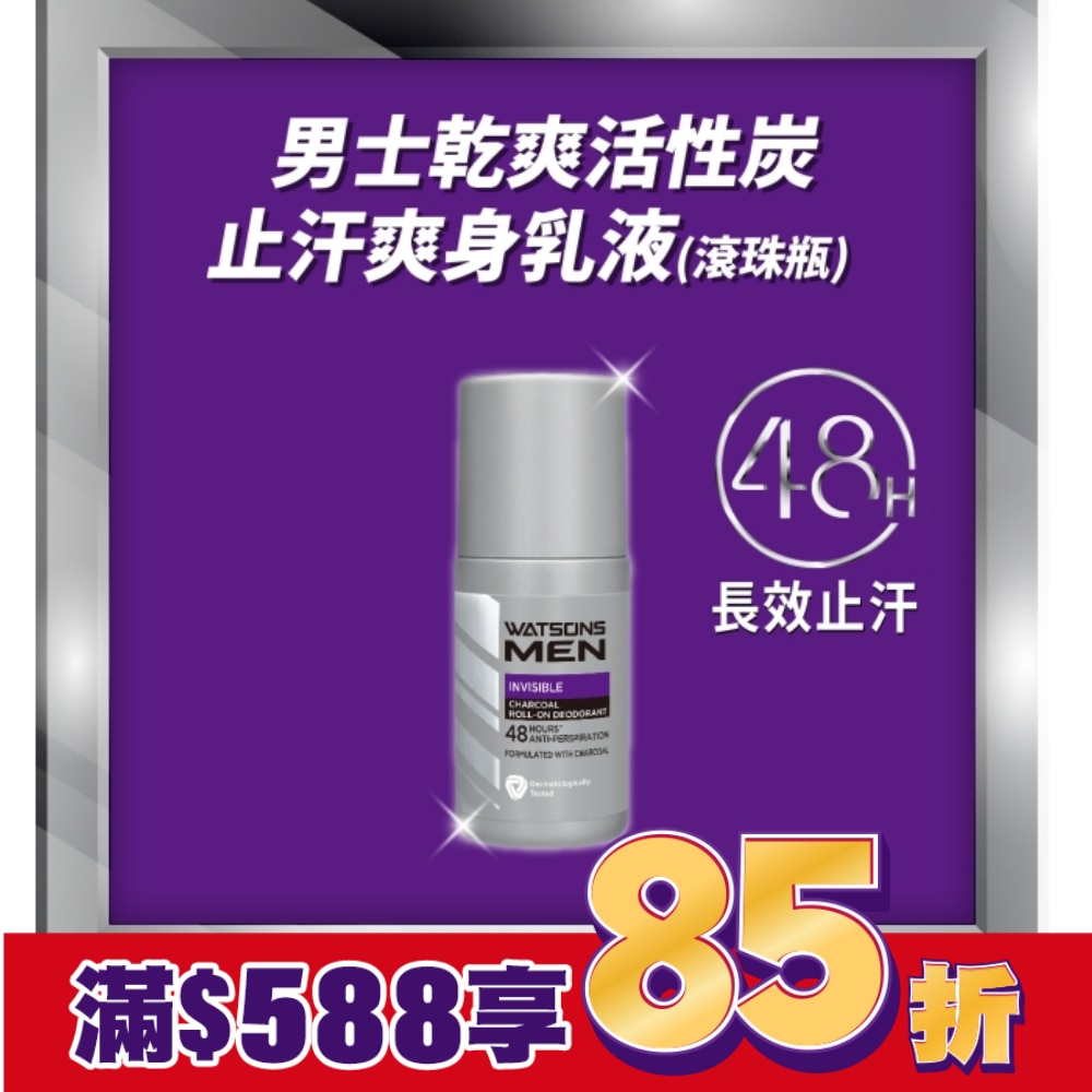 屈臣氏男士乾爽活性炭止汗爽身乳液(滾珠瓶) 50ml