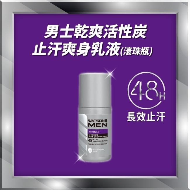 屈臣氏男士乾爽活性炭止汗爽身乳液(滾珠瓶) 50ml image