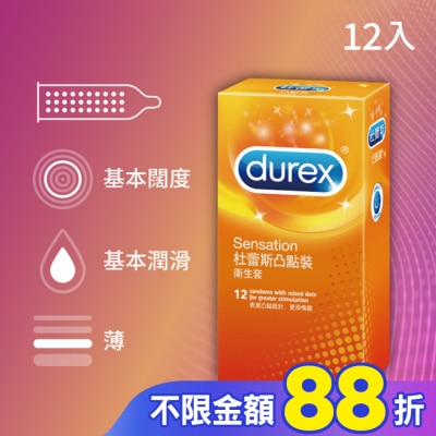 durex 杜蕾斯 杜蕾斯凸點裝衛生套12入