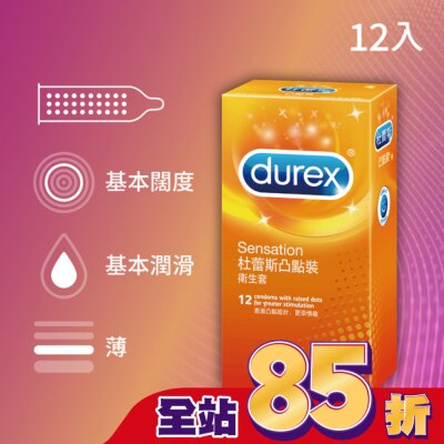 DUREX 杜蕾斯凸點裝衛生套12入