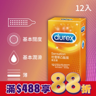 durex 杜蕾斯 杜蕾斯凸點裝衛生套12入
