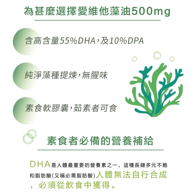 LOVITA 愛維他 藻油500mg素食軟膠囊 60顆(DHA+DPA)