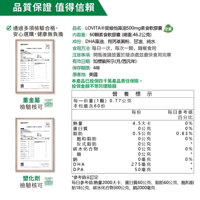 LOVITA 愛維他 藻油500mg素食軟膠囊 60顆(DHA+DPA)