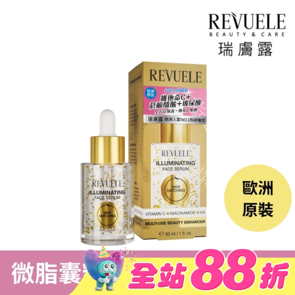 REVUELE瑞膚露 微脂囊全效煥膚光燦精華30ml