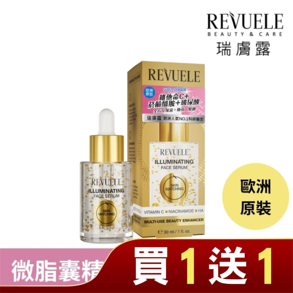 REVUELE瑞膚露 微脂囊全效煥膚光燦精華30ml