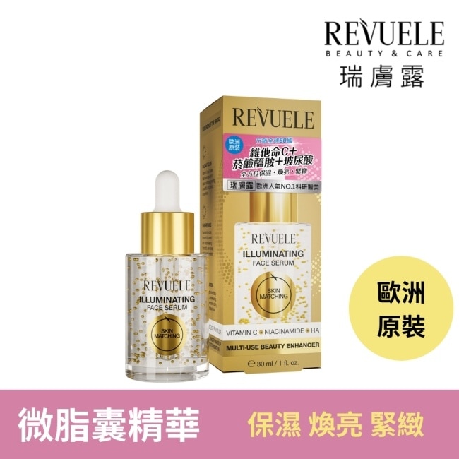 REVUELE瑞膚露 微脂囊全效煥膚光燦精華30ml