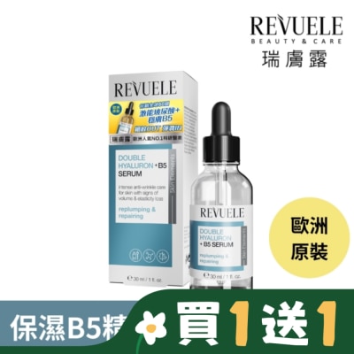 REVUELE REVUELE瑞膚露 雙重玻尿酸B5保濕彈潤精華液30ml