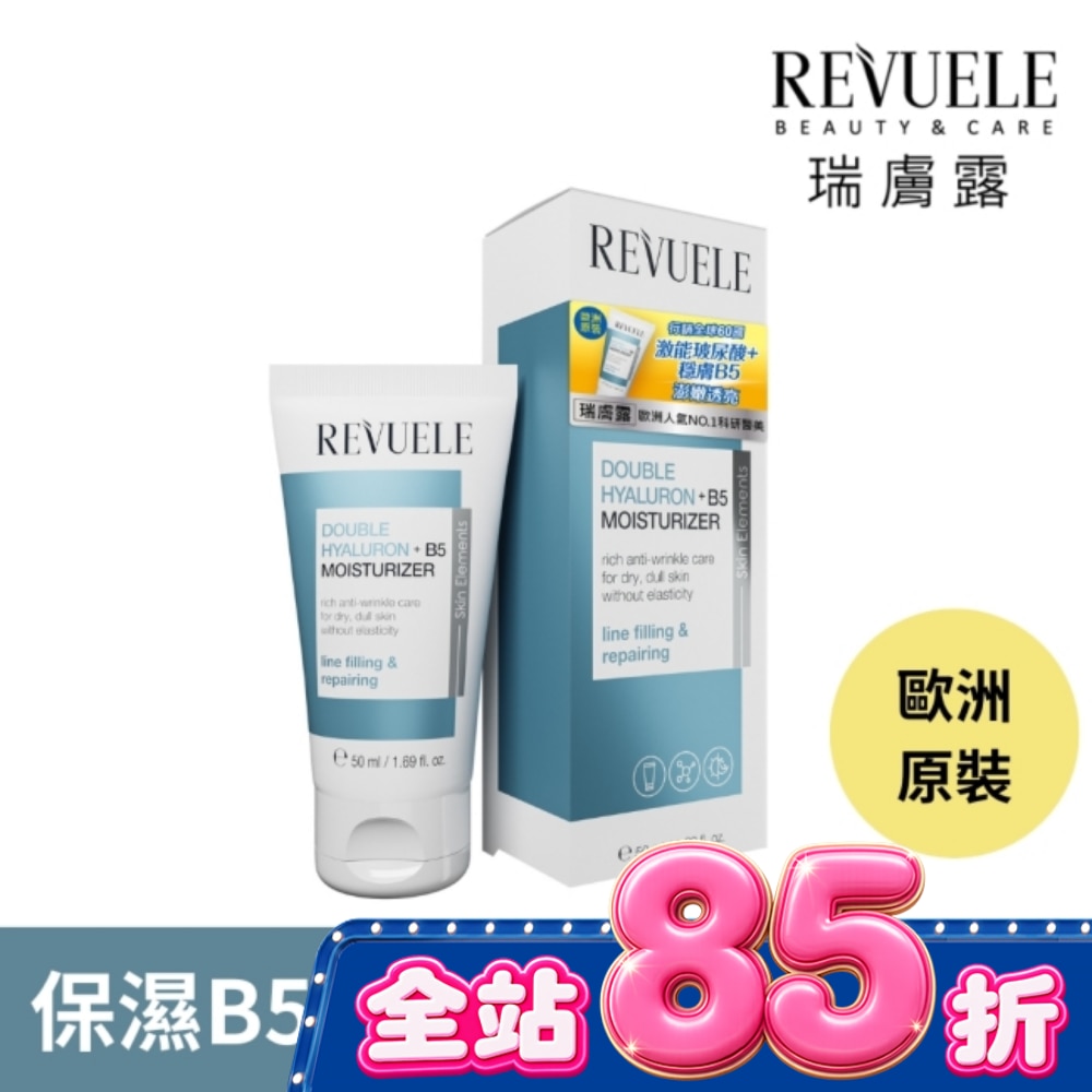 REVUELE瑞膚露 雙重玻尿酸B5保濕彈潤乳液50ml image