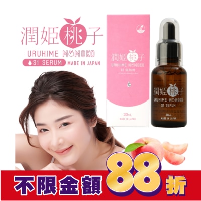 URUHIME 潤姬桃子S1精華液 (30ml X 1入瓶裝 10%菸鹼醯胺、積雪草)