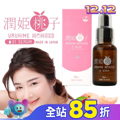 URUHIME 潤姬桃子S1精華液 (30ml X 1入瓶裝 10%菸鹼醯胺、積雪草)