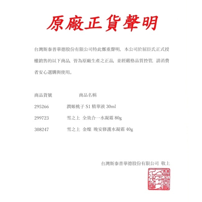 潤姬桃子S1精華液 (30ml X 1入瓶裝 10%菸鹼醯胺、積雪草)