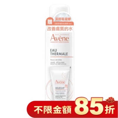 AVENE 雅漾活泉水150ml深呼吸卸妝組