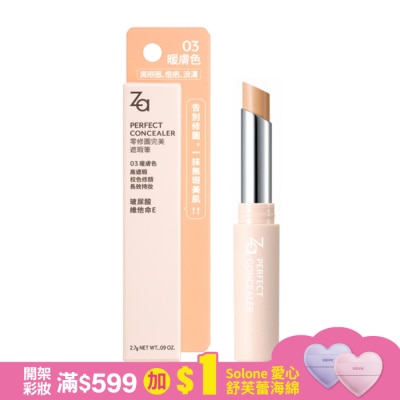 ZA Za零修圖完美遮瑕筆 03 暖膚色