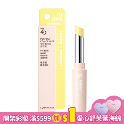 ZA Za零修圖完美遮瑕筆 04 淺黃色