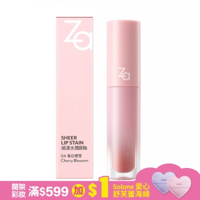 ZA Za緞漾水潤唇釉 04春日櫻雪