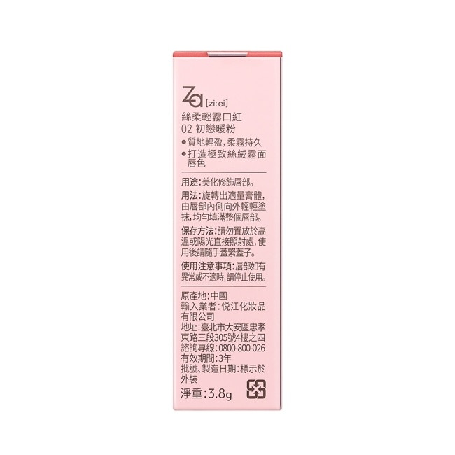 Za絲柔輕霧口紅 02初戀暖粉 image