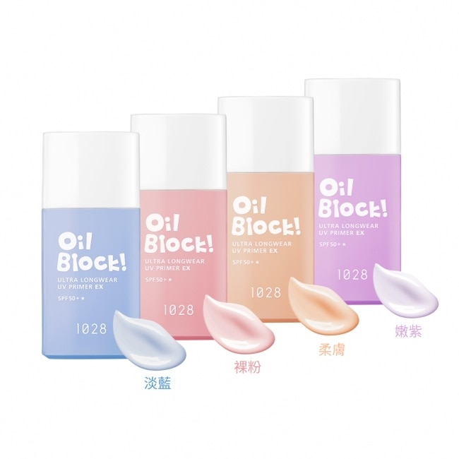 1028 Oil Block! 超控油UV校色飾底乳EX SPF50+ (淡藍) 25ml