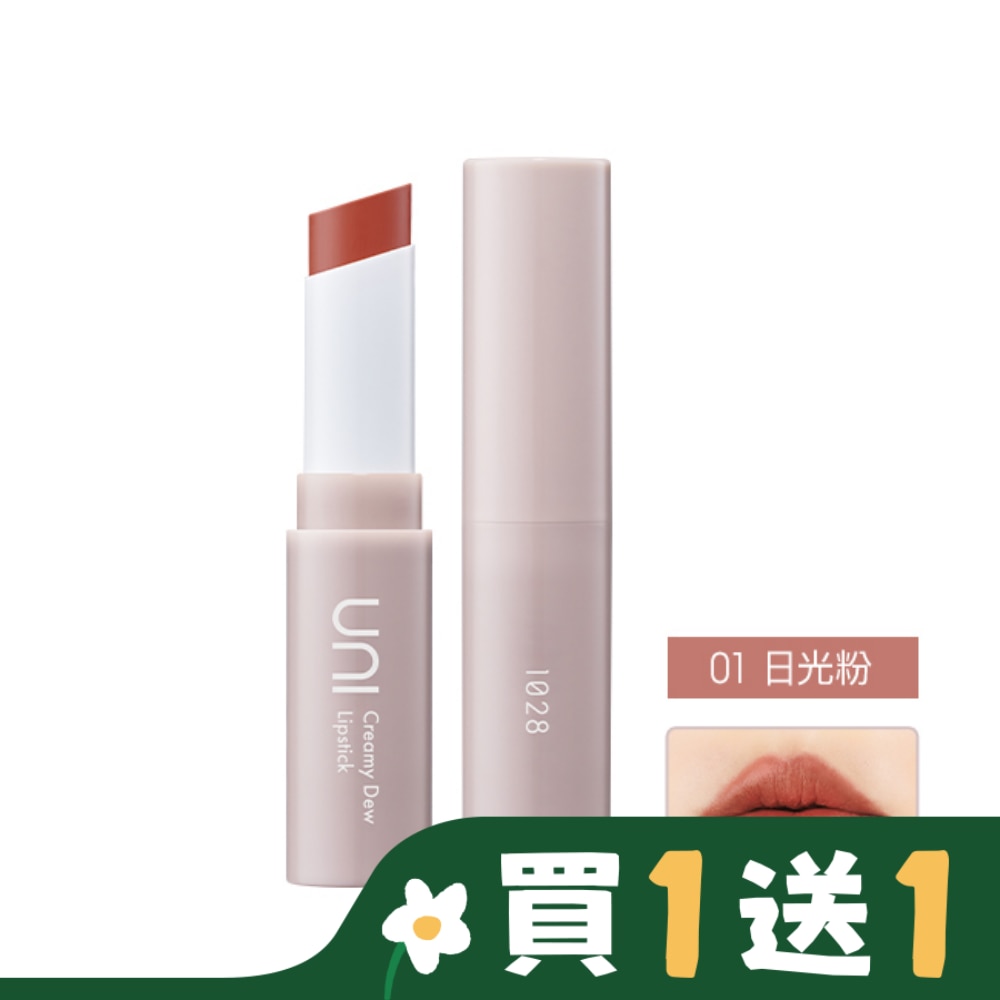 1028 UNI 極嫩光奶霜唇膏 (01日光粉)