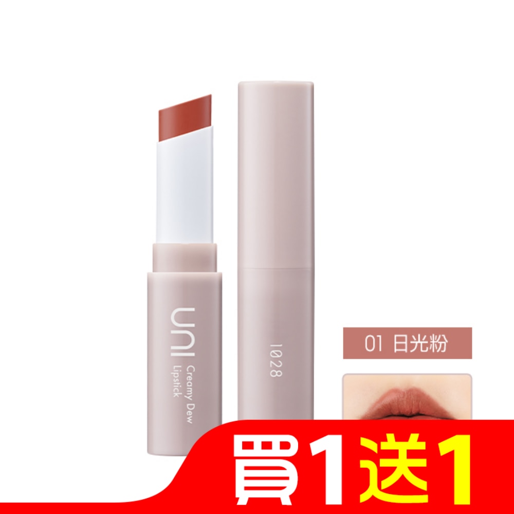 1028 UNI 極嫩光奶霜唇膏 (01日光粉)