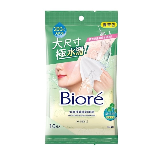 Biore 低摩擦護膚卸粧棉 攜帶包(10片)