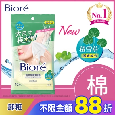 Biore 蜜妮 Biore 低摩擦護膚卸粧棉 攜帶包(10片)