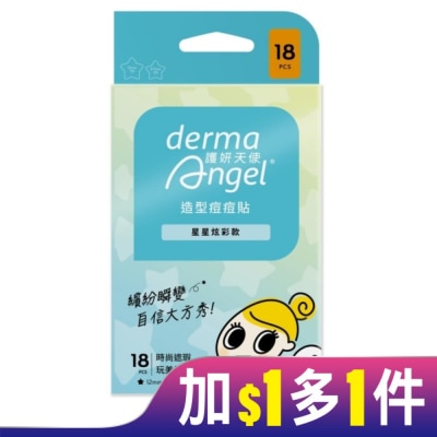 dermaAngel護妍天使 護妍天使造型痘痘貼星星炫彩款18入