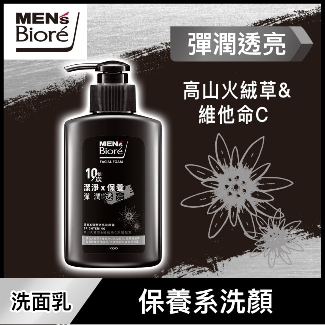 MENs Biore 保養系彈潤透亮洗顏露 150g