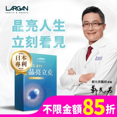 LARGAN SES-319晶亮立克 30顆