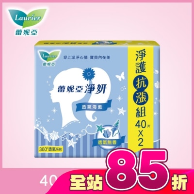 LAURIER - 蕾妮亞淨妍護墊 透氣海藍無香40片2包