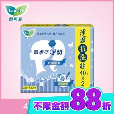 LAURIER 蕾妮亞淨妍護墊 透氣海藍無香40片2包 image