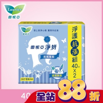 LAURIER 蕾妮亞淨妍護墊 透氣海藍無香40片2包