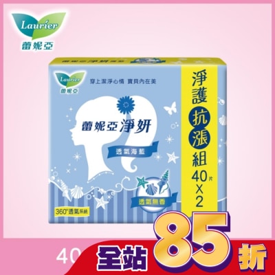 LAURIER 蕾妮亞淨妍護墊 透氣海藍無香40片2包