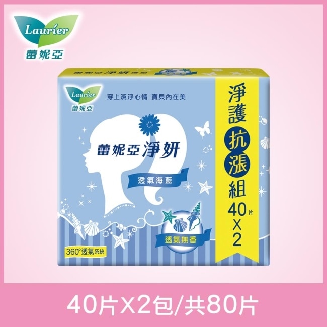 蕾妮亞淨妍護墊 透氣海藍無香40片2包
