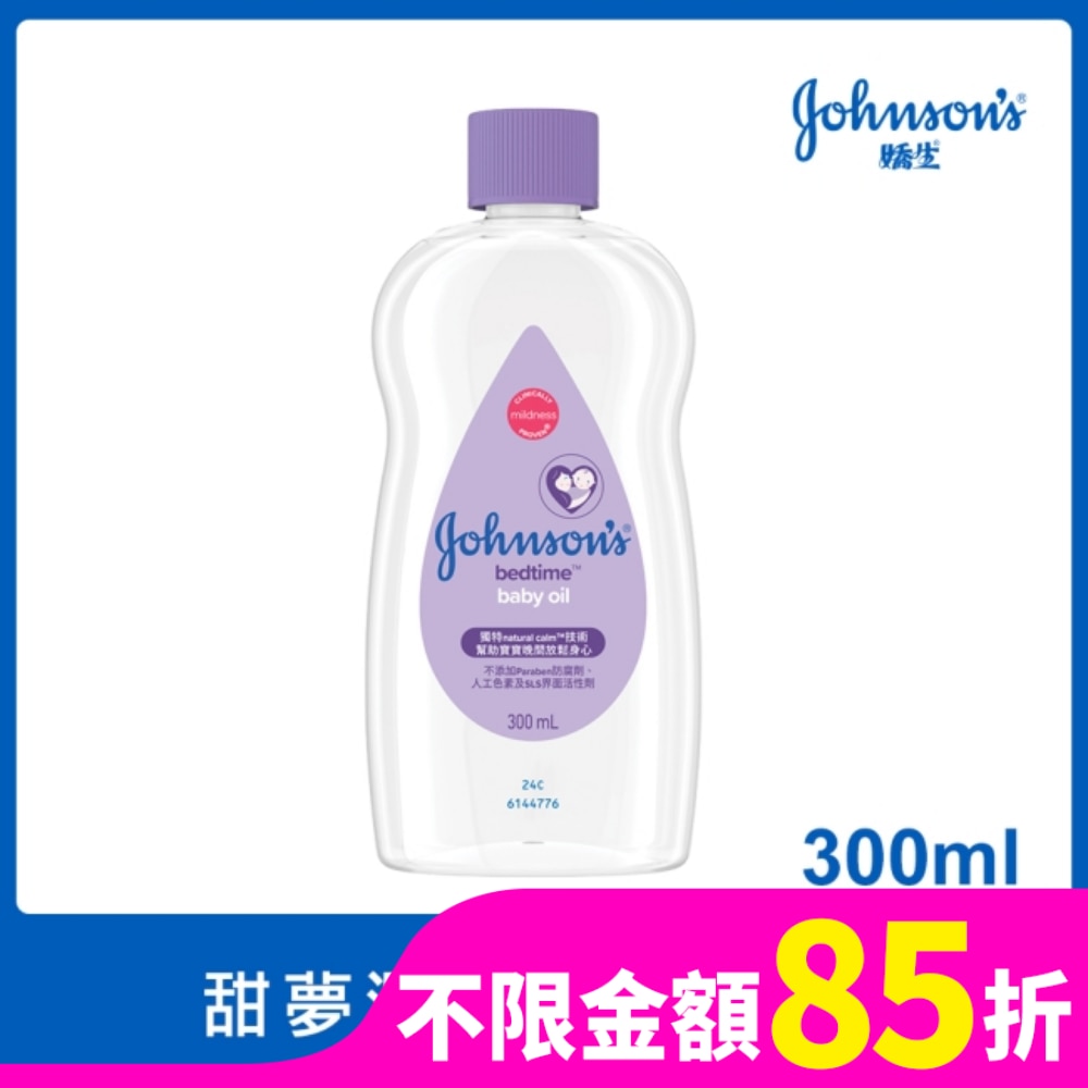 嬌生嬰兒 嬌生嬰兒甜夢潤膚油300ml