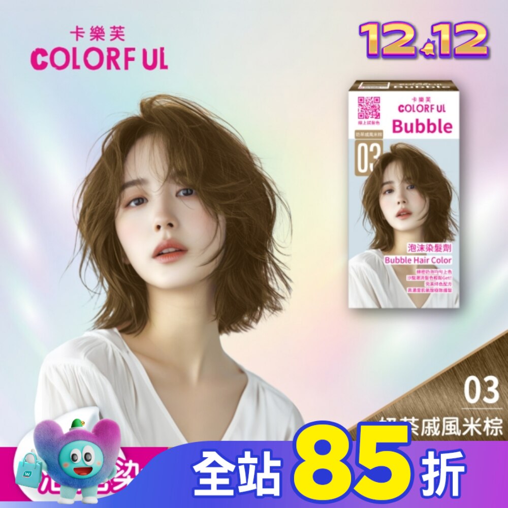 COLORFUL 卡樂芙泡沫染髮劑 03奶茶戚風米棕(獨家版)