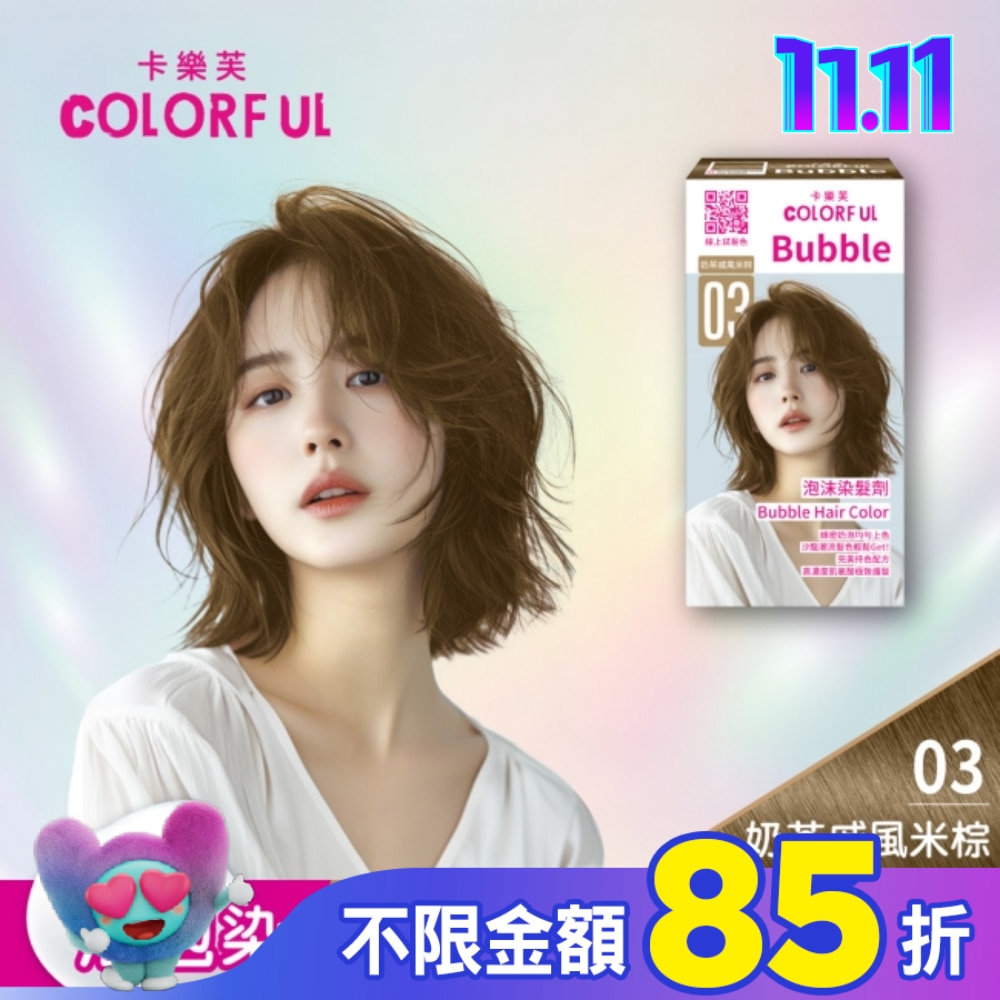 COLORFUL 卡樂芙泡沫染髮劑 03奶茶戚風米棕(獨家版)