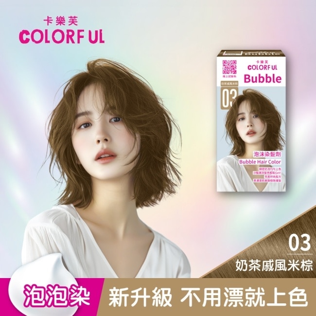 COLORFUL 卡樂芙泡沫染髮劑 03奶茶戚風米棕(獨家版)