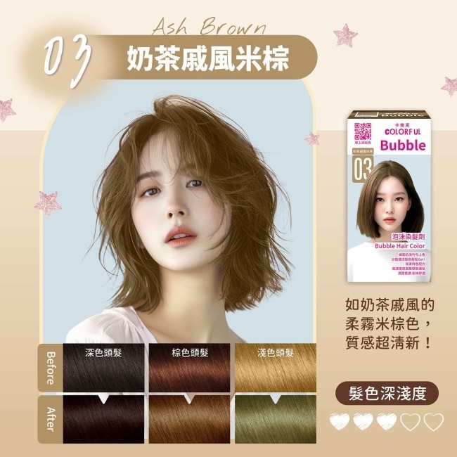 卡樂芙泡沫染髮劑 03奶茶戚風米棕(獨家版)