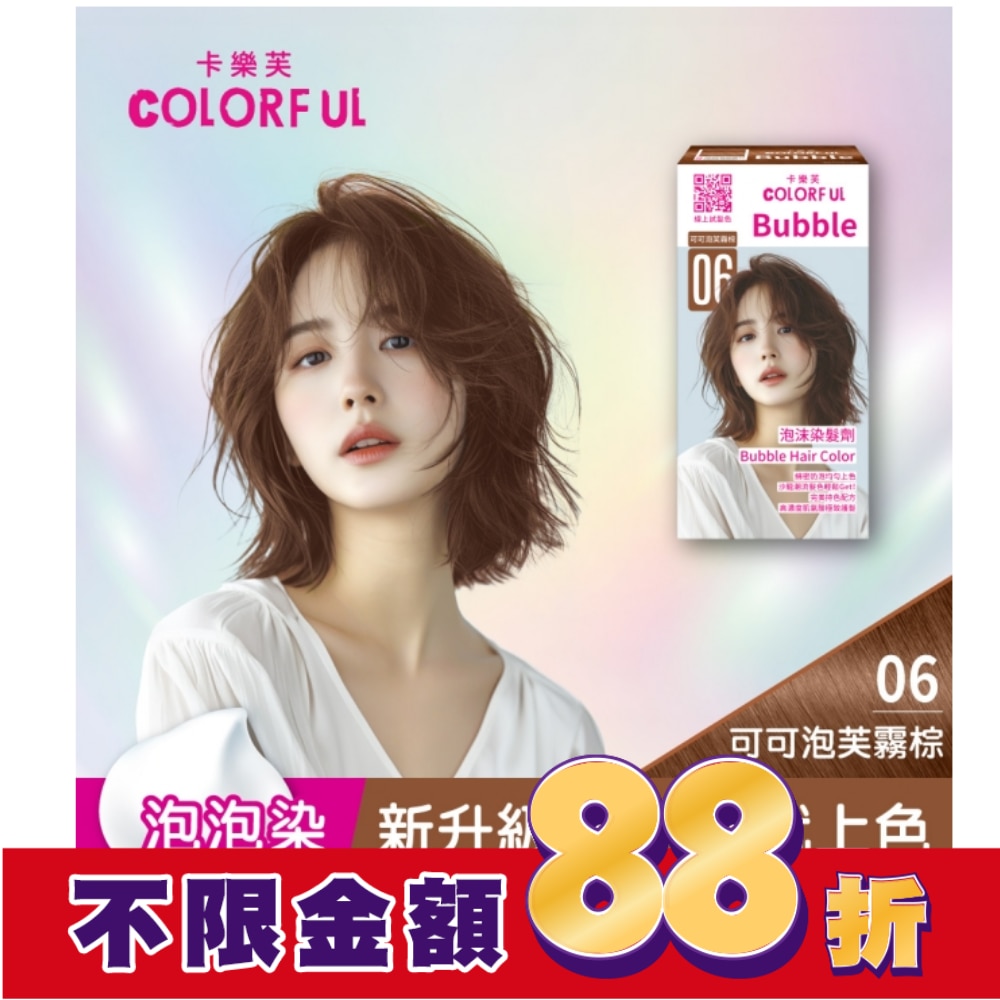 COLORFUL 卡樂芙泡沫染髮劑 06可可泡芙霧棕(獨家版)