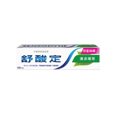 SENSODYNE 舒酸定清涼薄荷配方120G超值換購