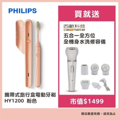PHILIPS Philips飛利浦 攜帶式旅行盒電動牙刷HY1200 粉色 贈西歐科技五合一全方位全機身水洗修容儀
