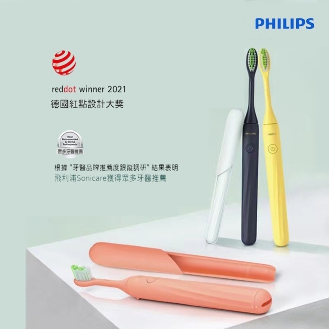Philips飛利浦 攜帶式旅行盒電動牙刷HY1200 粉色 贈西歐科技五合一全方位全機身水洗修容儀