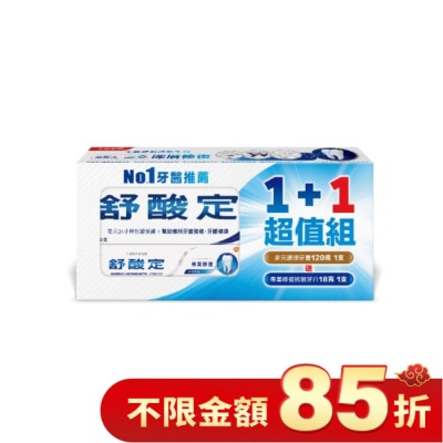 SENSODYNE 舒酸定長效抗敏牙膏多元護理120gx1+專業修復抗敏牙膏18gx1-換購