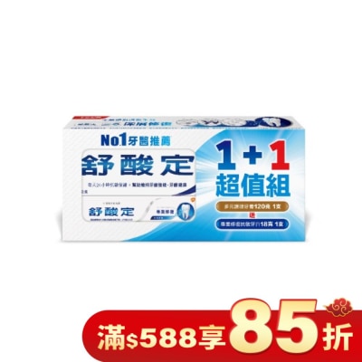 SENSODYNE 舒酸定長效抗敏牙膏多元護理120gx1+專業修復抗敏牙膏18gx1-換購