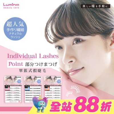 LUMINA 露蜜 - Lumina單簇式假睫毛72入-羽蝶S06