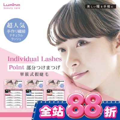 LUMINA 露蜜 - Lumina單簇式假睫毛72入-羽蝶S06 image